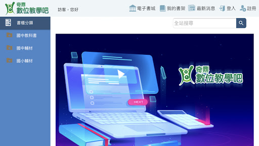 Android application 奇鼎數位教學吧 screenshort