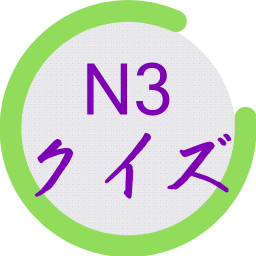 N3 kanji quiz logo