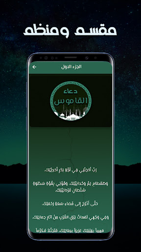 Duaa Al Kamous Screen 2