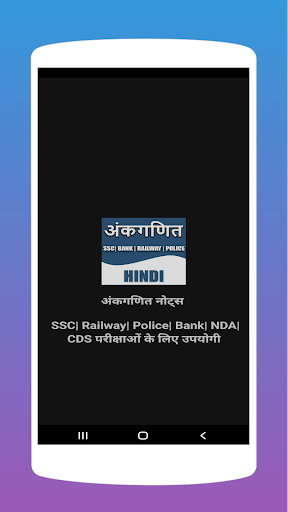 Android application SD Yadav Ankganit Math Notes screenshort