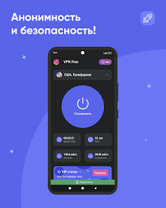 VPN - Быстрый ВПН сервис