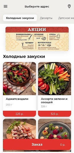 Android application Грузина Мама screenshort