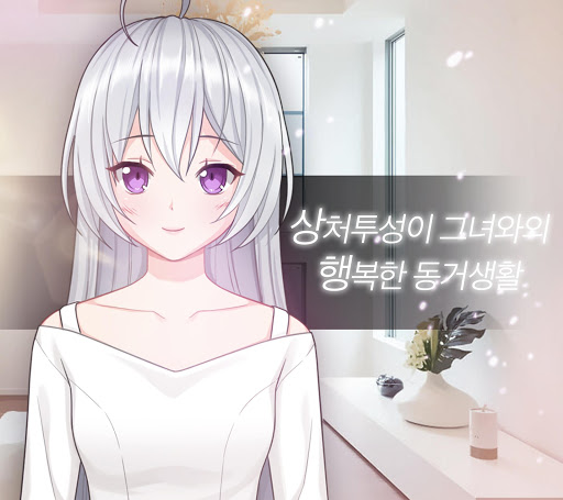 상처투성이 얀데레 시즌1.5 미연시 Screen 3