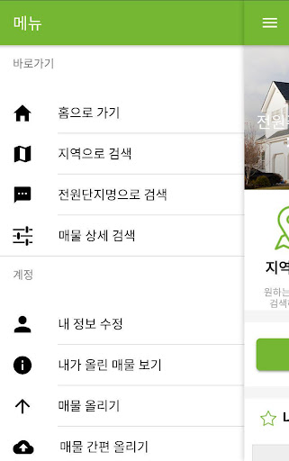 전단지 : 전원주택 부동산 Screen 2