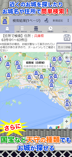 お城がいいね 3000以上 日本の城検索・記録が残せる Screen 2