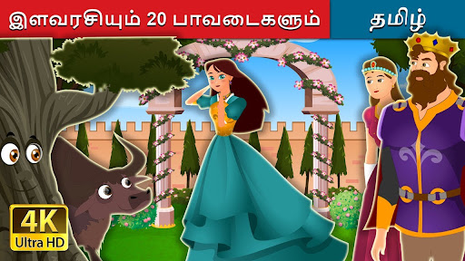 Tamil Cartoon Screen 2