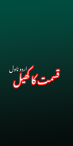 Android application Qismat Ka Khel Urdu Novel screenshort
