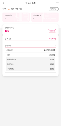 tplus 모바일 고객센터 Screen 3
