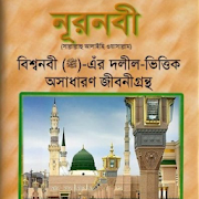 Top 43 Books & Reference Apps Like Noor Nobi, Bengali Biography of Prophet Muhammad ﷺ - Best Alternatives