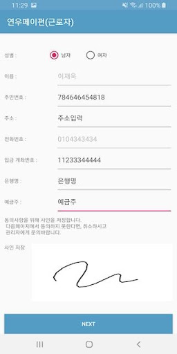 연우페이펀(근로자) Screen 3