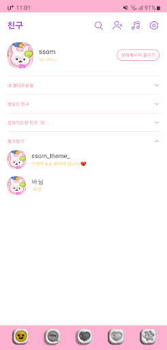 [SSOM]balloonbunny_TALK Screen 2