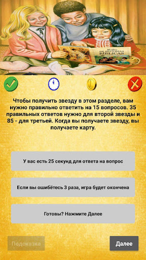 Библейская викторина screenshot 3