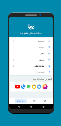 Android application تطبيق عطا للمناسبات screenshort