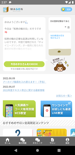 Android application WAGON公式アプリ screenshort
