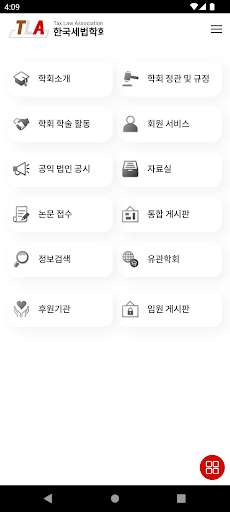 사단법인 한국세법학회 Screen 2