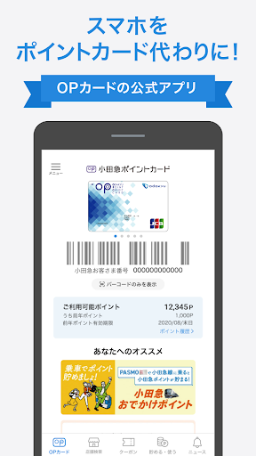 Android application 小田急ポイント screenshort