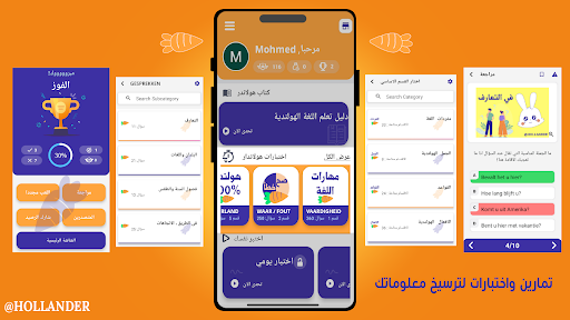 Android application هولندار لتعلم اللغة الهولندية screenshort