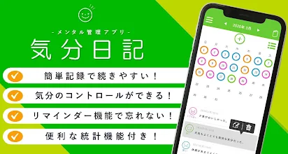 気分記録アプリ 気分を記録できる人気のかわいい無料日記帳アプリ 気分日記 Google Play のアプリ