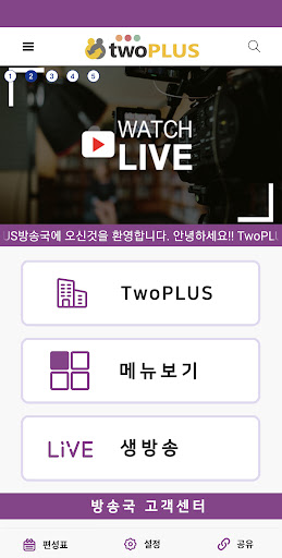 Android application TwoPLUS 방송국 screenshort
