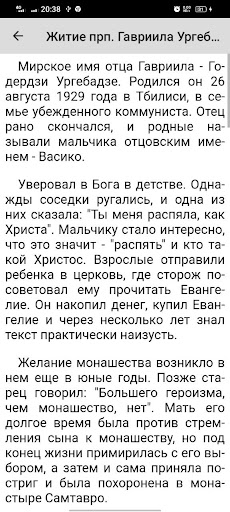 Гавриил Ургебадзе Screen 3