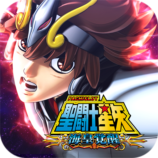 パチスロ 聖闘士星矢 海皇覚醒 logo