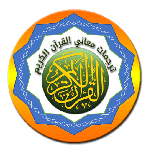 Quran translation for  Android – Latest Version & Features app icon