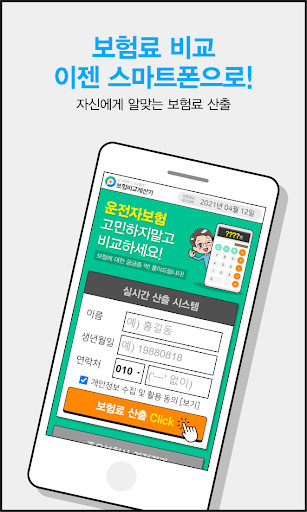 저렴한 운전자보험 변호사 교통사고처리지원금 비례보상 범 Screen 2