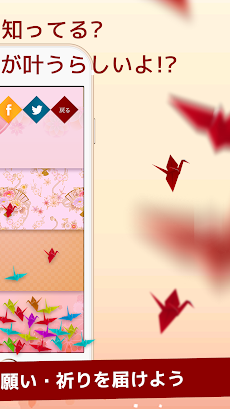 願いが叶う 千羽鶴 Androidアプリ Applion