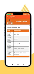Hindi Calendar 2024 - पंचांग