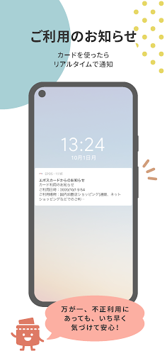 エポスアプリ Screen 2