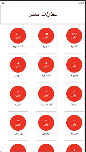 Android application عقارات مصر screenshort