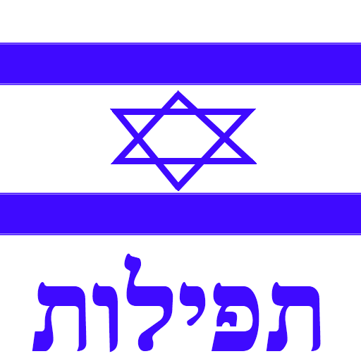 Siddur Sfaradi (Paid Version) 34.0 Icon