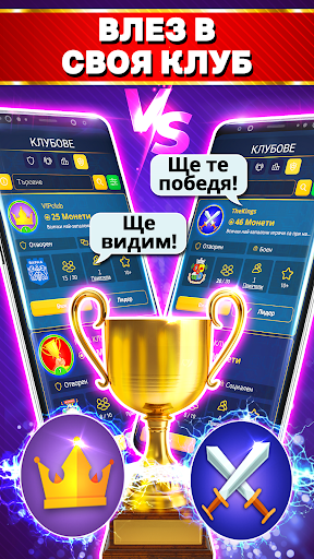 Belot.BG : Играй Белот 3