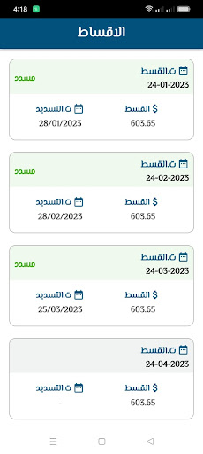 AM الماهر Screenshot
