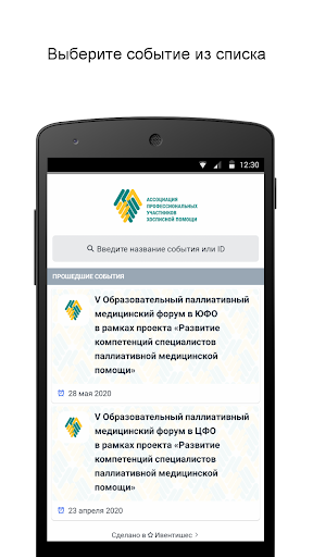 Android application АХП Форумы Паллиативная помощь screenshort