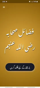 Fazaile Sahaba(R.A) in Urdu