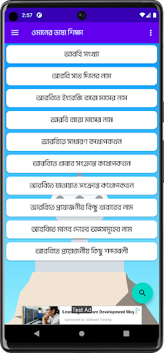 Android application বাংলাদেশিদের জন্য ওমান গাইড screenshort