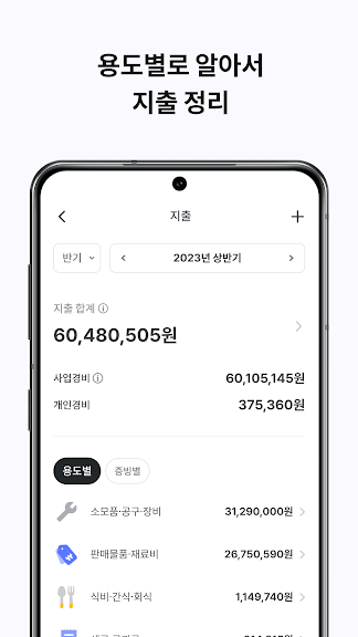 비즈넵 - 사장님을 위한 가장 간편한 사업관리 앱_3