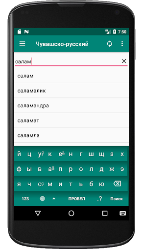 Android application Словарь чувашско-русский screenshort