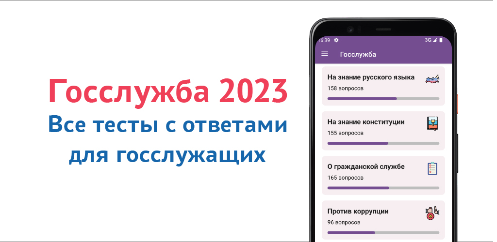 Тесты госслужба 2024 с ответами. Тесты госслужбы 2023. Тесты на госслужбу 2023. Тесты на госслужбу 2023 с ответами. Госслужба ответы на тесты 2023.