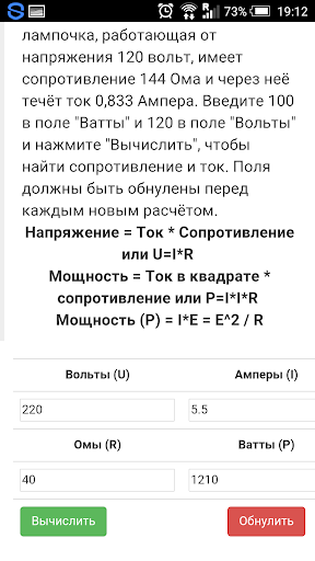 Калькулятор Радиолюбителя Screen 2