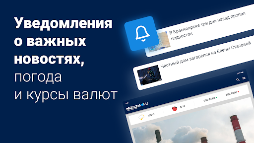 НГС24 – Новости Красноярска screenshot 4