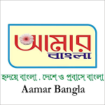 Cover Image of ดาวน์โหลด Aamar Bangla Live  APK