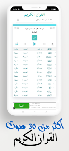 القرآن الكريم كامل وتفسير Screen 3