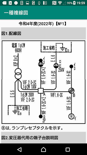 【技能】第一種電気工事士実技　複線図【令和4年】 Screen 3