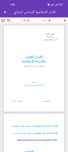 كتاب الاسلامية السادس اعدادي Screen 3