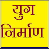 Yug Nirmaan In Hindi icon
