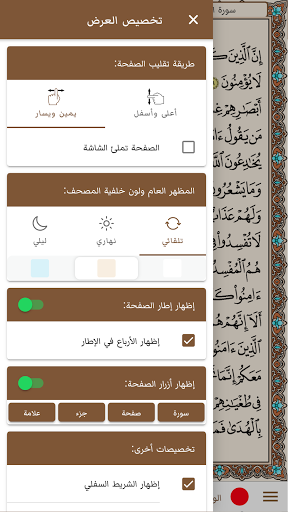 خير زاد: مصحف حفص Screen 3