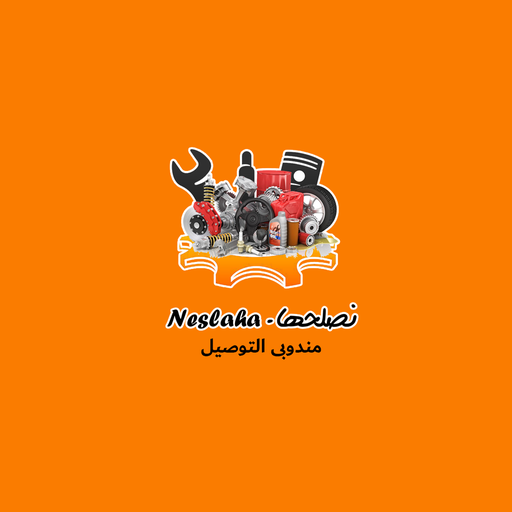 نصلحها مندوبين التوصيل logo
