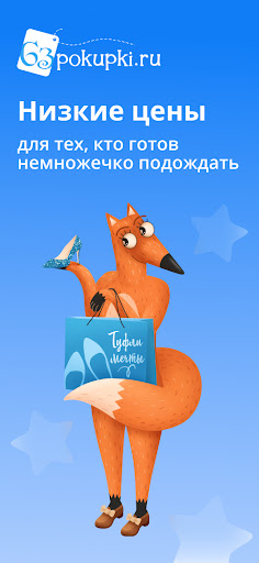 Android application 63pokupki screenshort